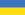Flag of Ukraine